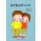 はてなとびっくり－大楠翠詩集（ジュニア・ポエム双書 288） [単行本]