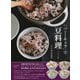 「バーミキュラ」で豆料理 [単行本]