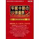 午前十時の映画祭10-FINAL プログラム [ムックその他]