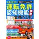 まるわかり！！運転免許認知機能検査合格ドリル： コスミックムック [ムックその他]