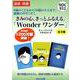 Wonderワンダー(全3巻)－きみの心、きっとふるえる。 [単行本]