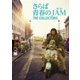 THE COLLECTORS／THE COLLECTORS～さらば青春の新宿JAM～ [DVD]
