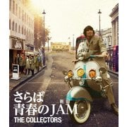 THE COLLECTORS～さらば青春の新宿JAM～