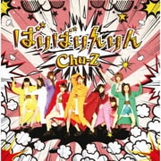 ばりばりんりん