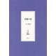 書物の宴 [単行本]