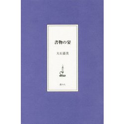 書物の宴 [単行本]