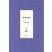 書物の宴 [単行本]