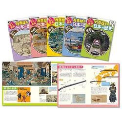 わくわく！探検　れきはく日本の歴史　全５巻セット [全集叢書]