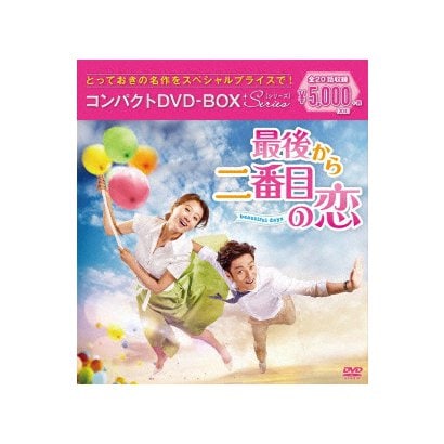 最後から二番目の恋 Beautiful Days コンパクトdvd Box スペシャルプライス版