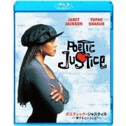 ポエティック・ジャスティス/愛するということ