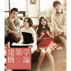 建築学概論 スペシャルプライス版 [Blu-ray Disc]