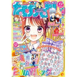 なかよし 2019年 06月号 [雑誌]