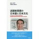 述語制言語の日本語と日本文化 [単行本]
