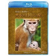 ディズニーネイチャー/サルの王国とその掟