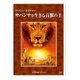ディズニーネイチャー/サバンナを生きる百獣の王 [DVD]