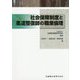 社会保障制度と柔道整復師の職業倫理 [全集叢書]