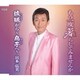 宮本弘美／もう一度暮らしてみませんか/琉球から～息子へ～