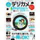 デジカメ for Beginners 2019 最新版 （100％ムックシリーズ） [ムック・その他]