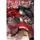 アンリミテッド・レベル〈2〉(ヒーロー文庫) [文庫]