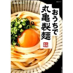 おうち で 丸亀 製 販売 麺 本