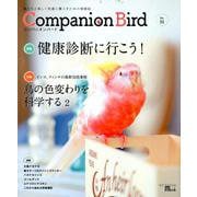 コンパニオンバード No.31-鳥たちと楽しく快適に暮らすための情報誌（SEIBUNDO MOOK-コンパニオンバード） [ムックその他]