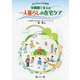 カンファレンスで学ぶ多職種で支える一人暮らしの在宅ケア [単行本]