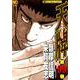 天牌 （99）-麻雀飛龍伝説（ニチブンコミックス） [コミック]