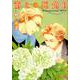 萌えの死角 （6）（ニチブンコミックス-KAREN COMICS） [コミック]