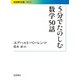 5分でたのしむ数学50話(岩波現代文庫) [文庫]