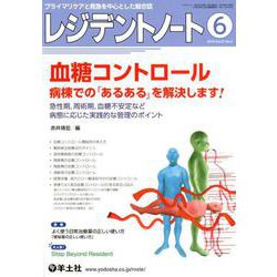 レジデントノート2019年6月号（レジデントノート<Vol.21 No.4>） [単行本]