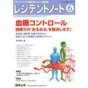 レジデントノート2019年6月号（レジデントノート<Vol.21 No.4>） [単行本]