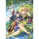 完全回避ヒーラーの軌跡〈4〉(MFブックス) [単行本]