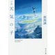 小説天気の子(角川文庫) [文庫]