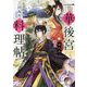 一華後宮料理帖〈第9品〉(角川ビーンズ文庫) [文庫]