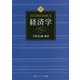経済学〈下〉(角川ソフィア文庫) [文庫]