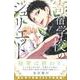 寄宿学校のジュリエット（13）(講談社コミックス) [コミック]