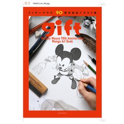 ヨドバシ Com ミッキーマウス90周年記念イラスト集 Gift 単行本 通販 全品無料配達