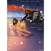 雪降る夏空にきみと眠る下 [文庫]