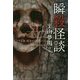 瞬殺怪談業 [文庫]