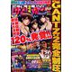 パチンコ攻略マガジン 2019年 6/9号 [雑誌]