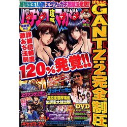 パチンコ攻略マガジン 2019年 6/9号 [雑誌]