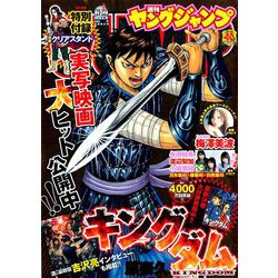 ヤングジャンプ 2019年 5/16号 [雑誌]