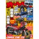 オートバイ 2019年 06月号 [雑誌]