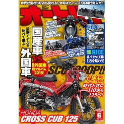 オートバイ 2019年 06月号 [雑誌]