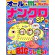 オールナンクロSP 2019年 06月号 [雑誌]