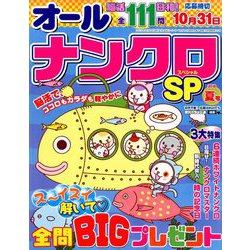 オールナンクロSP 2019年 06月号 [雑誌]