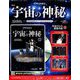 宇宙の神秘 2019年 5/15号 [雑誌]