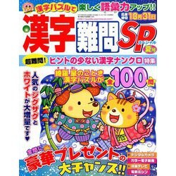 漢字難問SP 2019年 06月号 [雑誌]