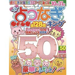 ヨドバシ Com 点つなぎキング 19年 06月号 雑誌 通販 全品無料配達