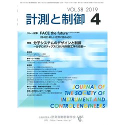 計測と制御 2019年 04月号 [雑誌]